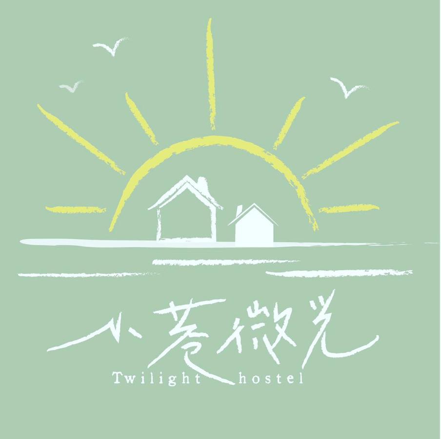小巷微光 Apartamento Ilha Verde Exterior foto