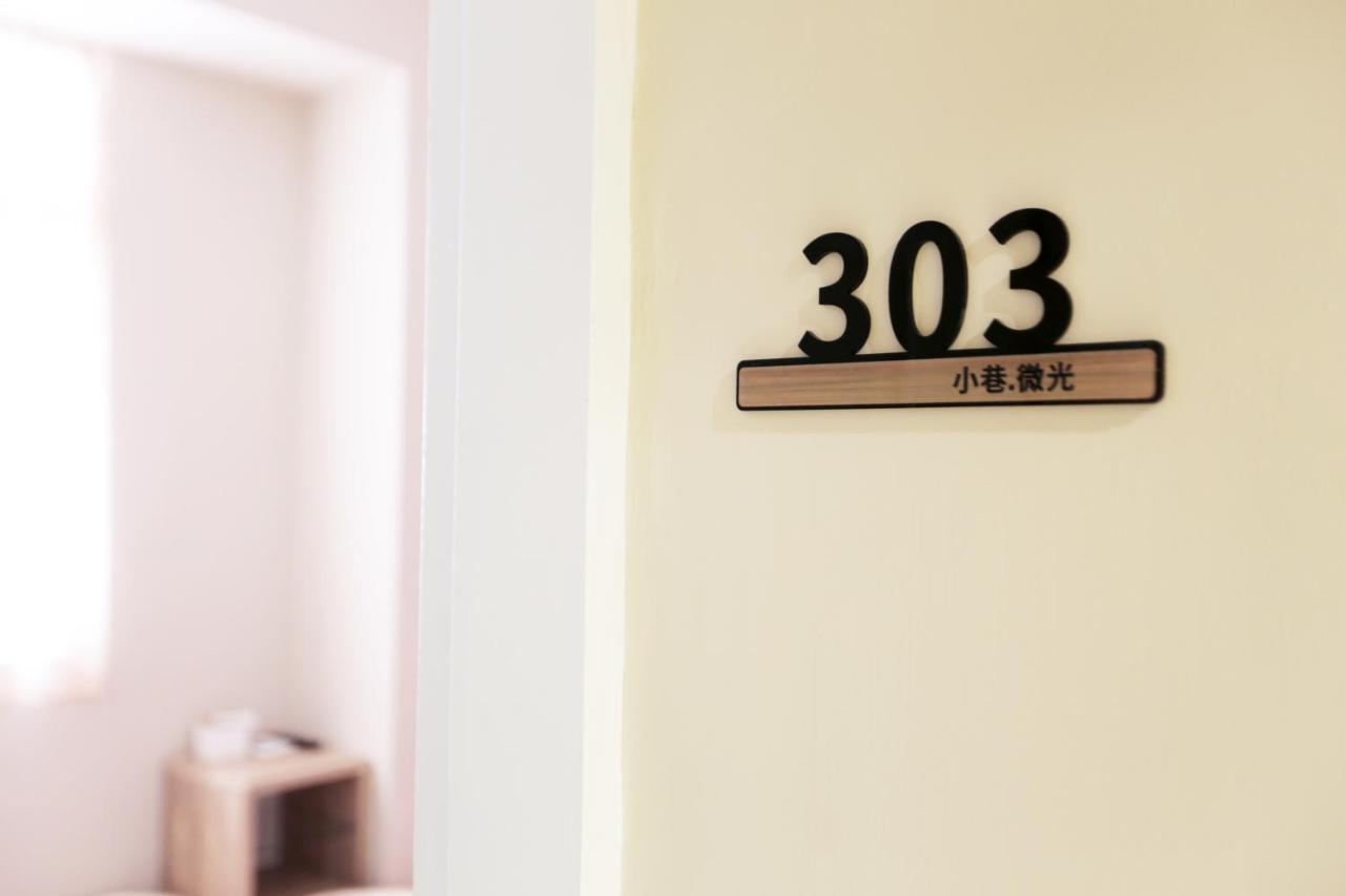 小巷微光 Apartamento Ilha Verde Exterior foto
